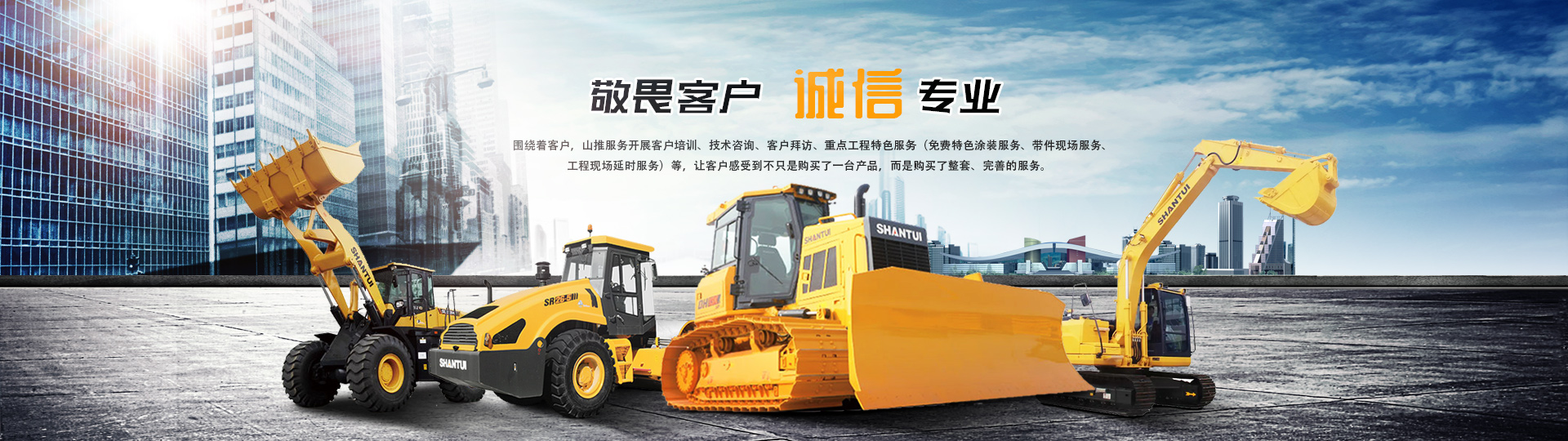 敬畏客戶，誠信專業(yè)